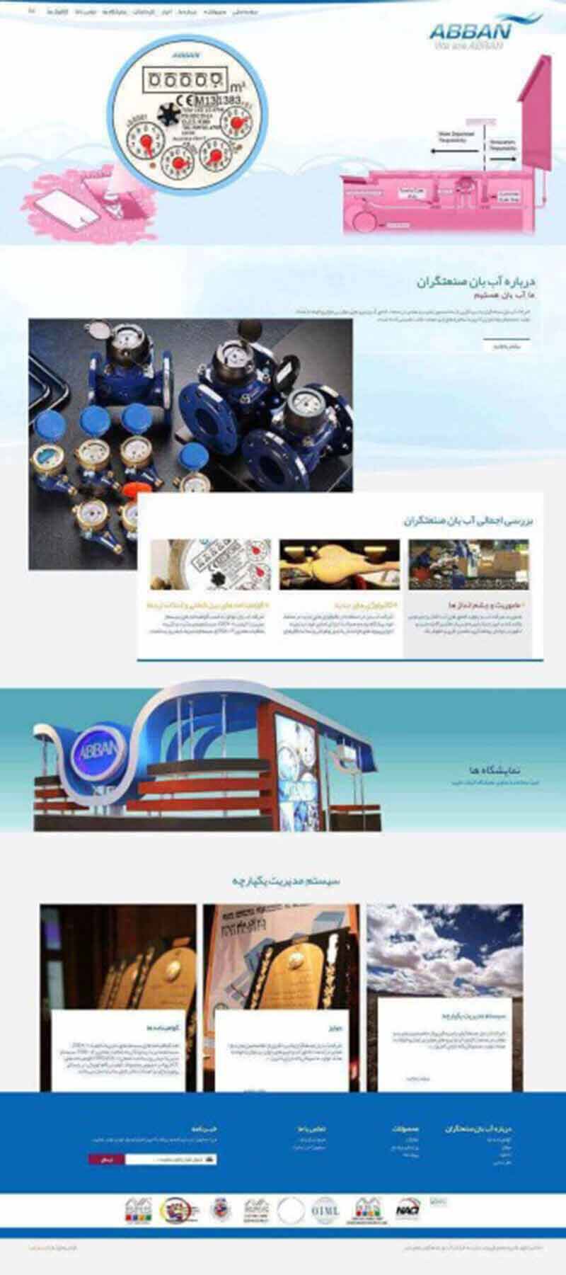 طراحی سایت شرکت آب بان صنعتگران