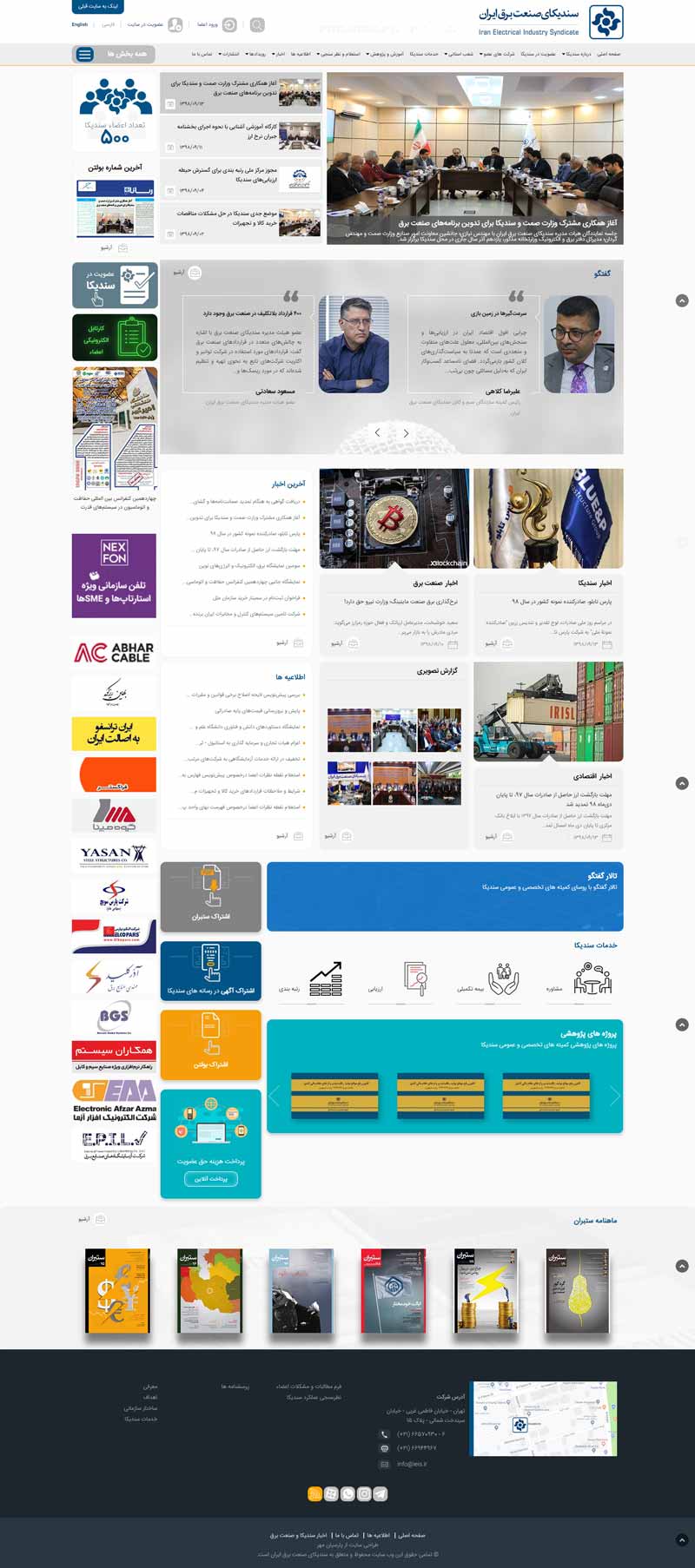 طراحی سایت سندیکای صنعت برق ایران