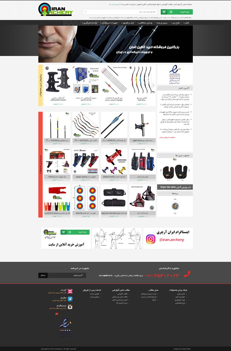 طراحی سایت فروشگاه ایران آرچری