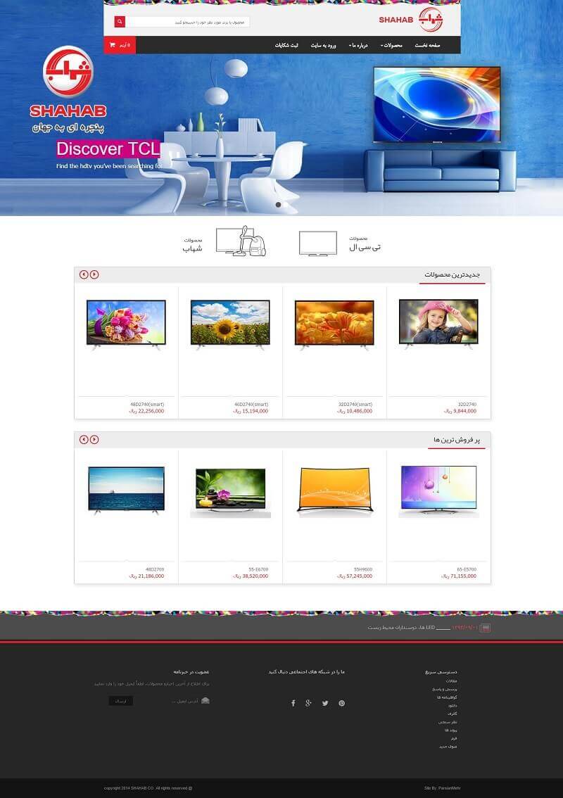 طراحی سایت فروشگاه تلویزیون شهاب