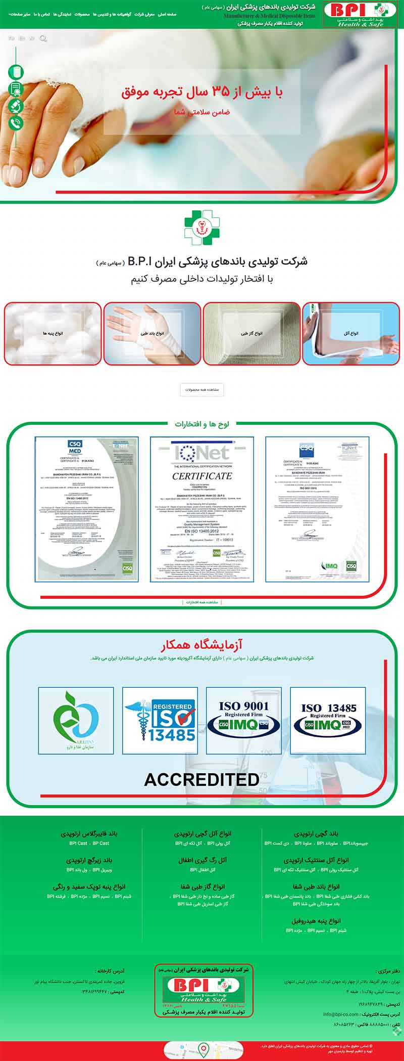 طراحی سایت شرکت تولیدی باند های پزشکی ایران