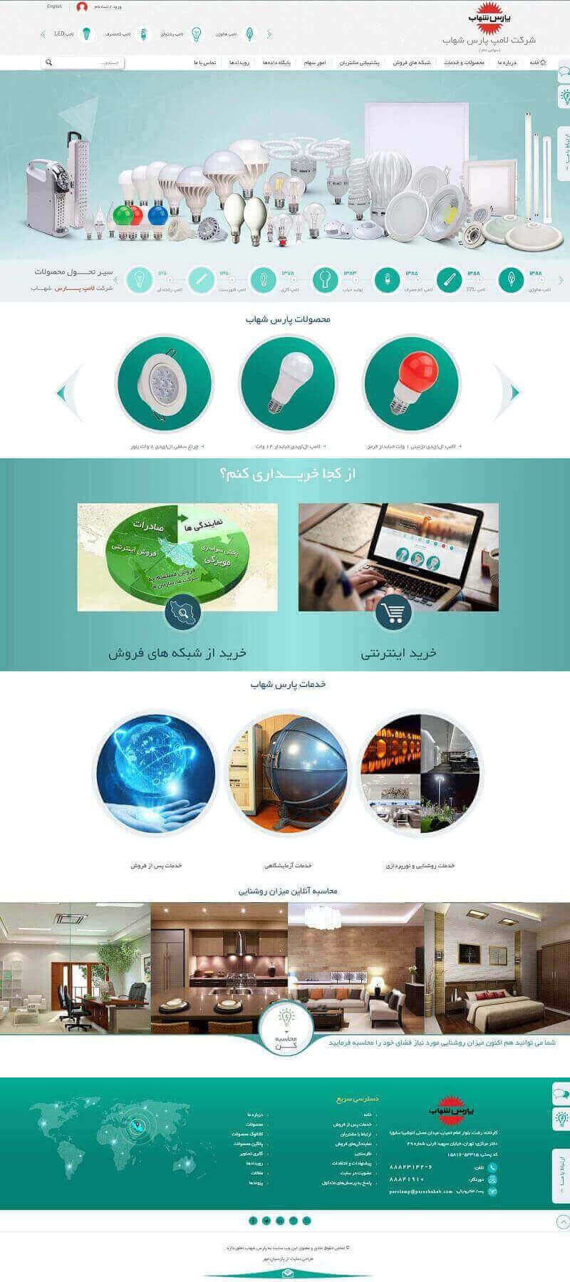 طراحی سایت پارس شهاب