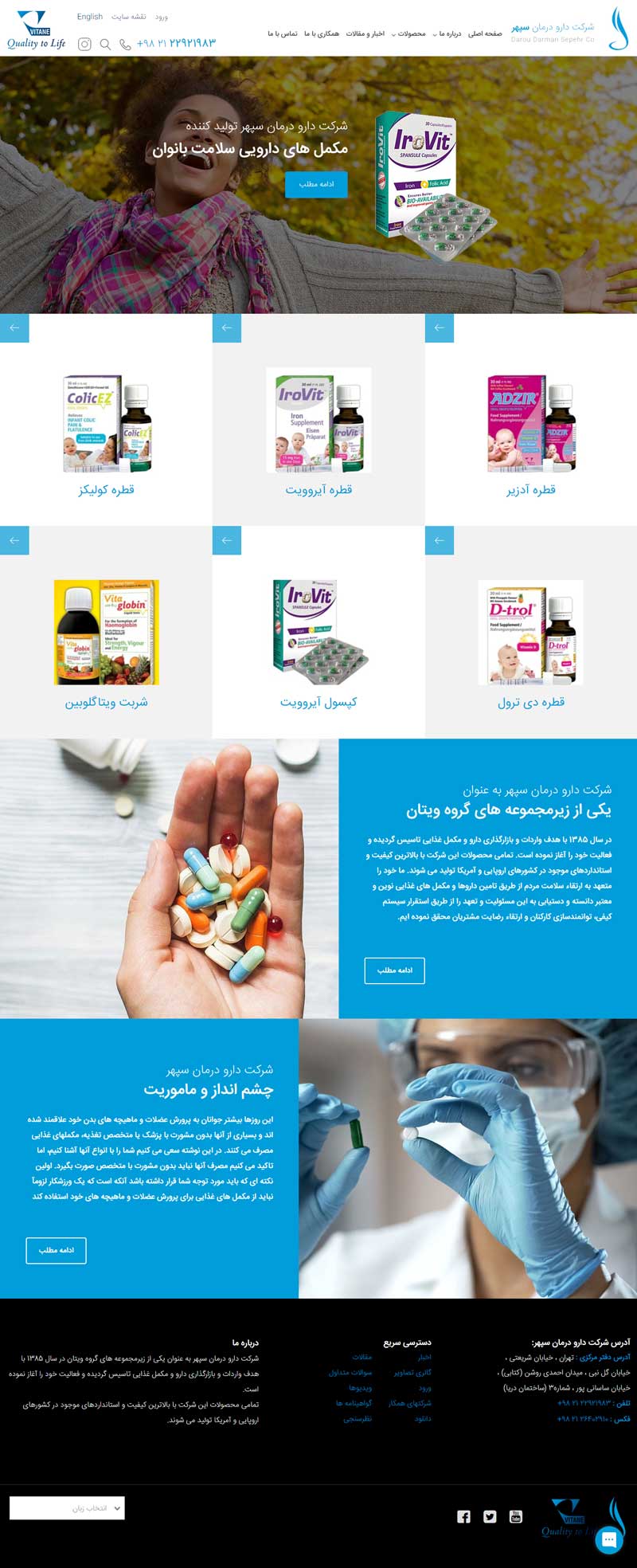 طراحی سایت شرکت دارو درمان سپهر
