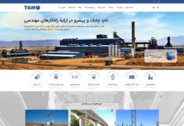 طراحی سایت تام ایران خودرو