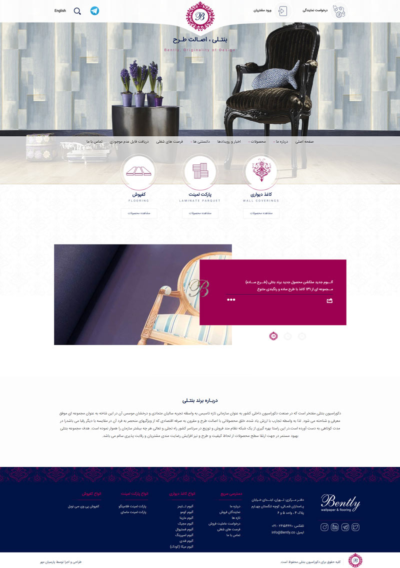طراحی سایت شرکت بنتلی