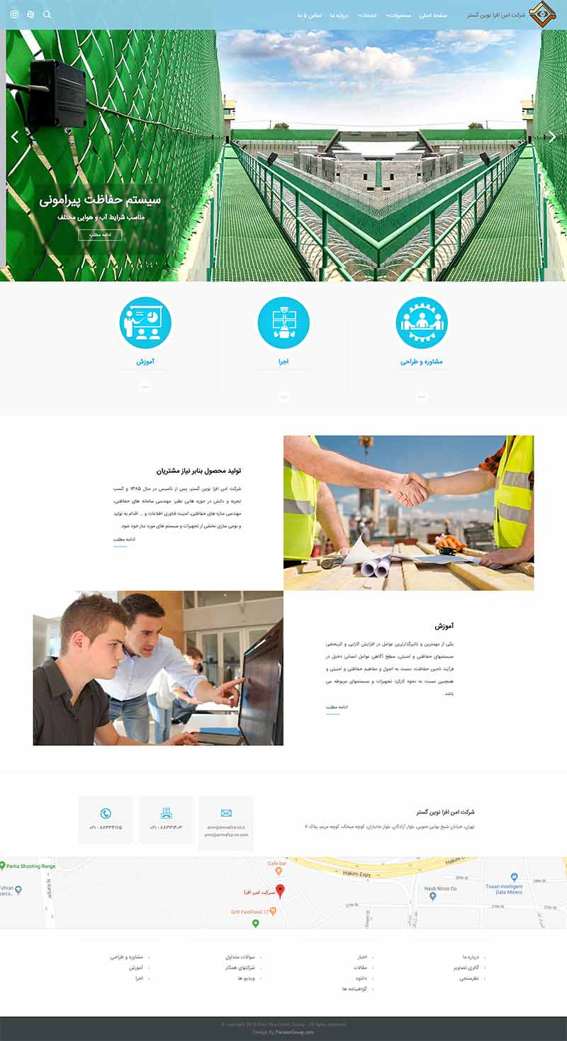 طراحی سایت شرکت امن افزا نوین گستر