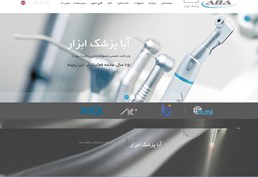 طراحی سایت شرکت آبا پزشک ابزار