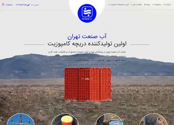 طراحی سایت آب صنعت تهران