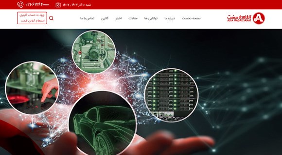 آلفا مدار صنعت