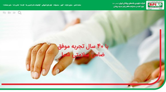 تولیدی باندهای پزشکی ایران