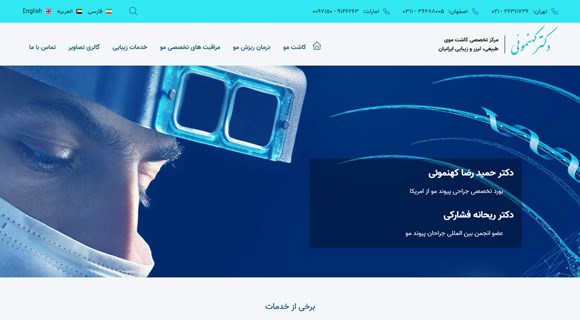 دکتر کهنمویی