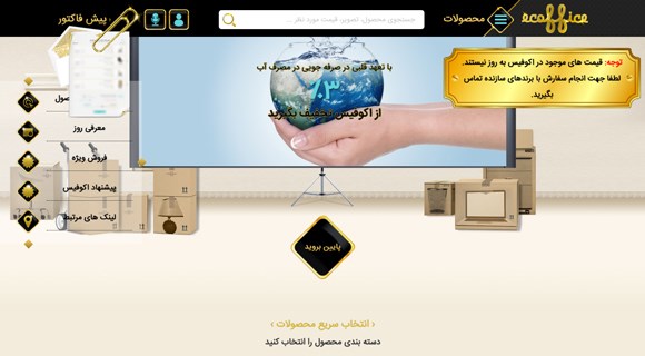 فروشگاه اکوفیس