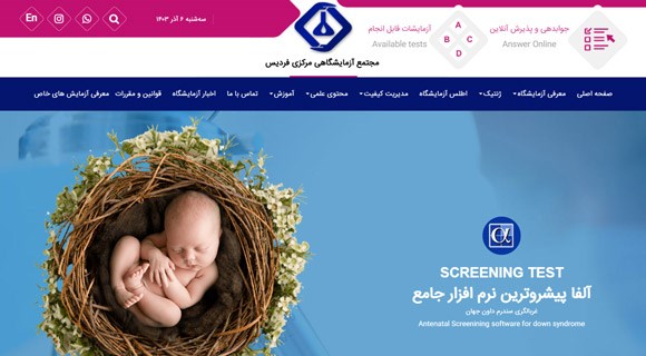 آزمایشگاه فردیس