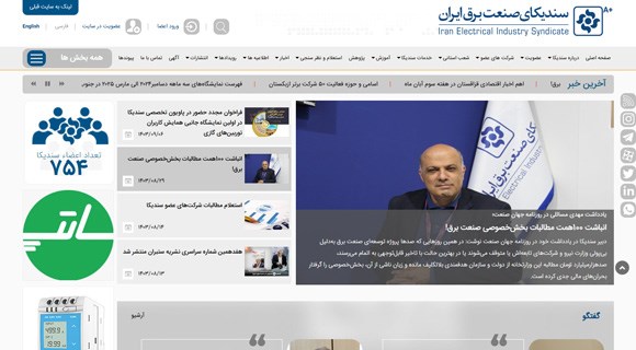 سندیکای صنعت برق ایران