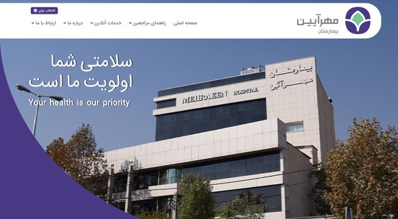 بیمارستان مهر آیین