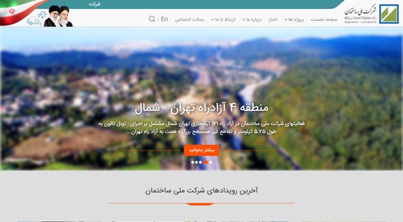 شرکت ملی ساختمان