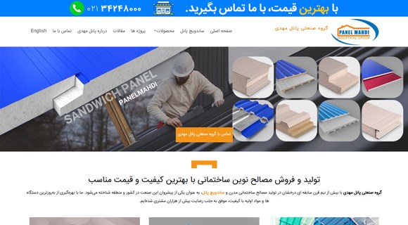 گروه صنعتی پانل مهدی