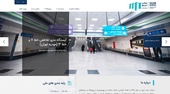 شرکت ساب نیرو