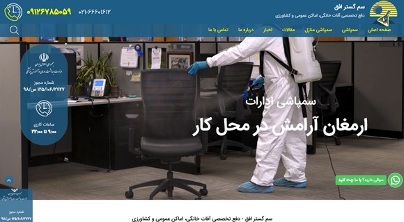 شرکت سم گستر افق