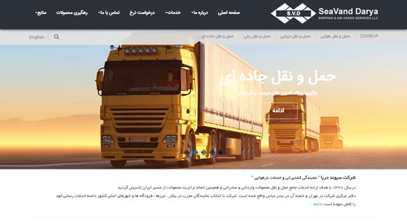 شرکت سیوند دریا