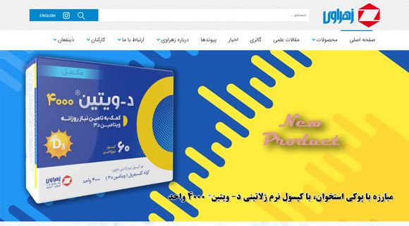 شرکت داروسازی زهراوی