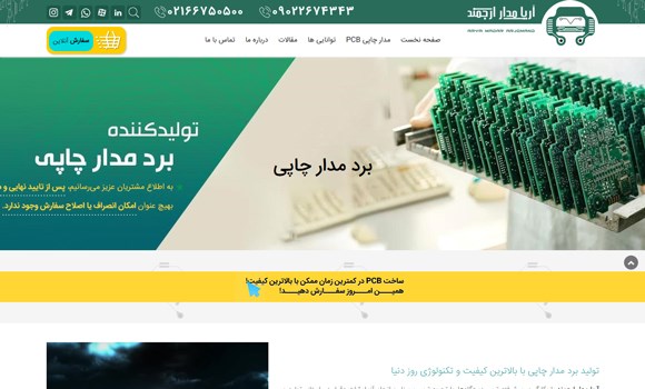 آریا مدار ارجمند