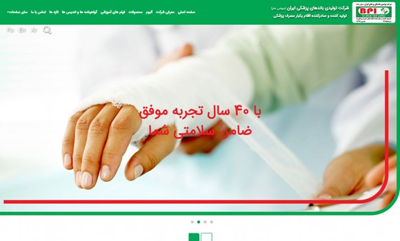 تولیدی باندهای پزشکی ایران