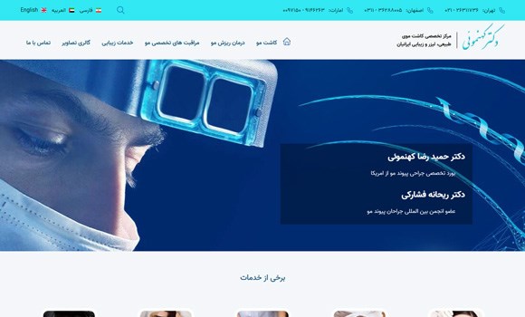 دکتر کهنمویی