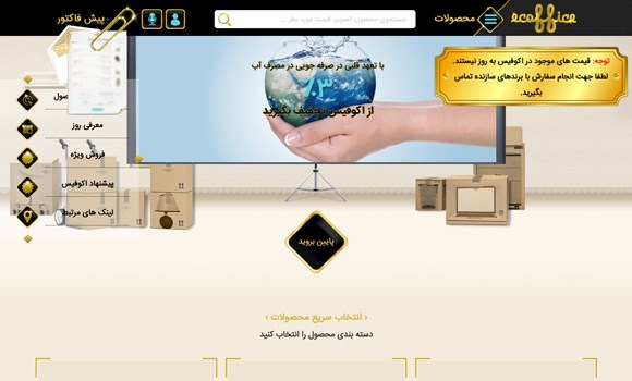 فروشگاه اکوفیس