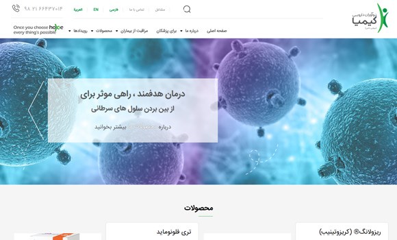 شرکت کیمیا دارو