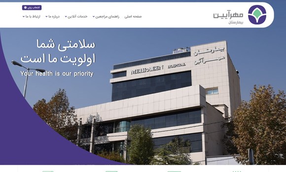 بیمارستان مهر آیین