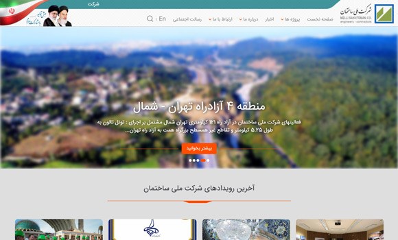 شرکت ملی ساختمان