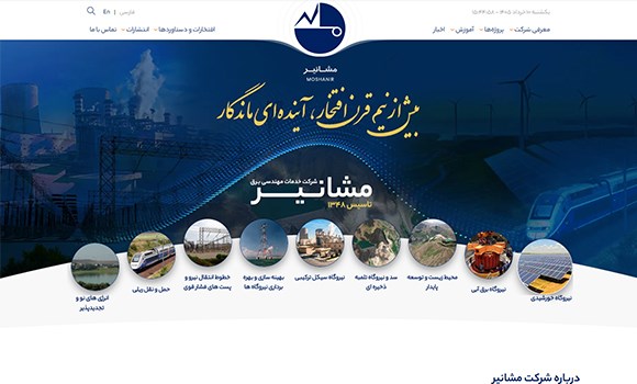 مشانیر