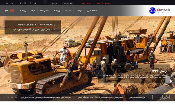 شرکت عمراب