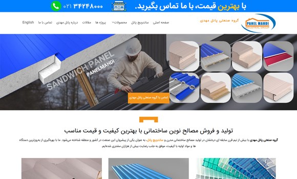 گروه صنعتی پانل مهدی