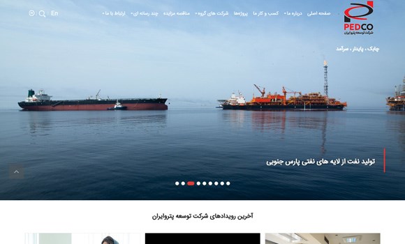 شرکت پترو ایران
