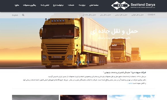 شرکت سیوند دریا
