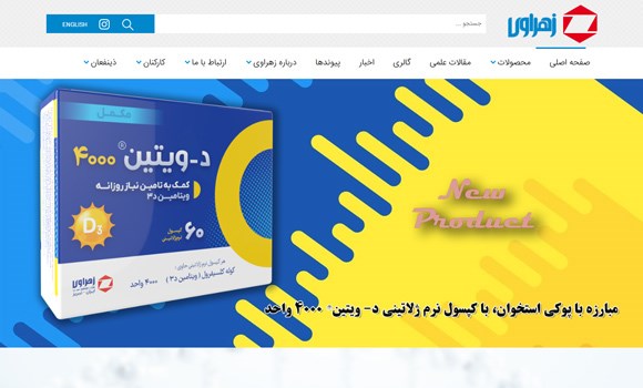 شرکت داروسازی زهراوی
